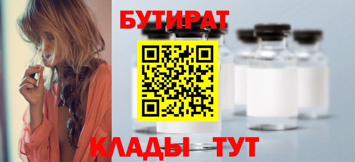 Кстово  Бутират бутик  Вход с VPN 