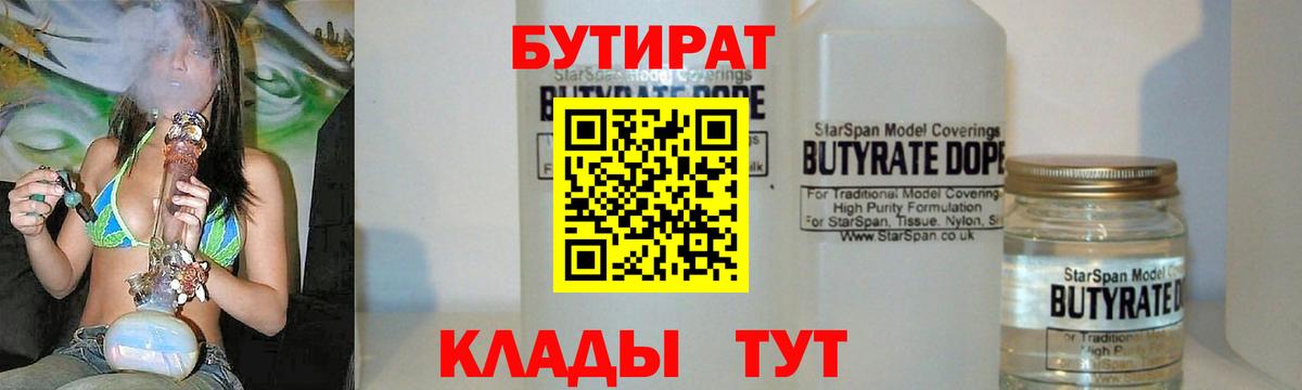 БУТИРАТ BDO 33% Кстово