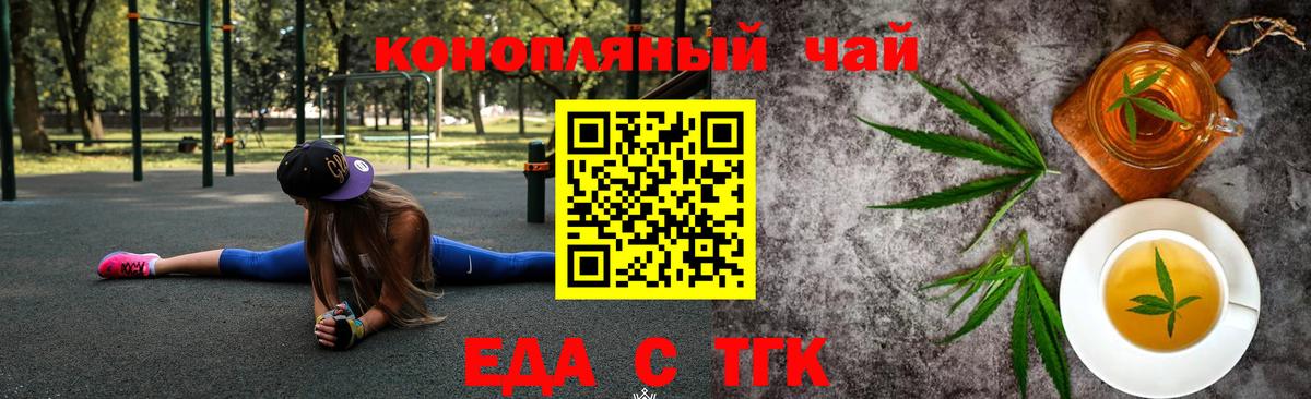 Еда ТГК конопля  Вход с VPN  Кстово 