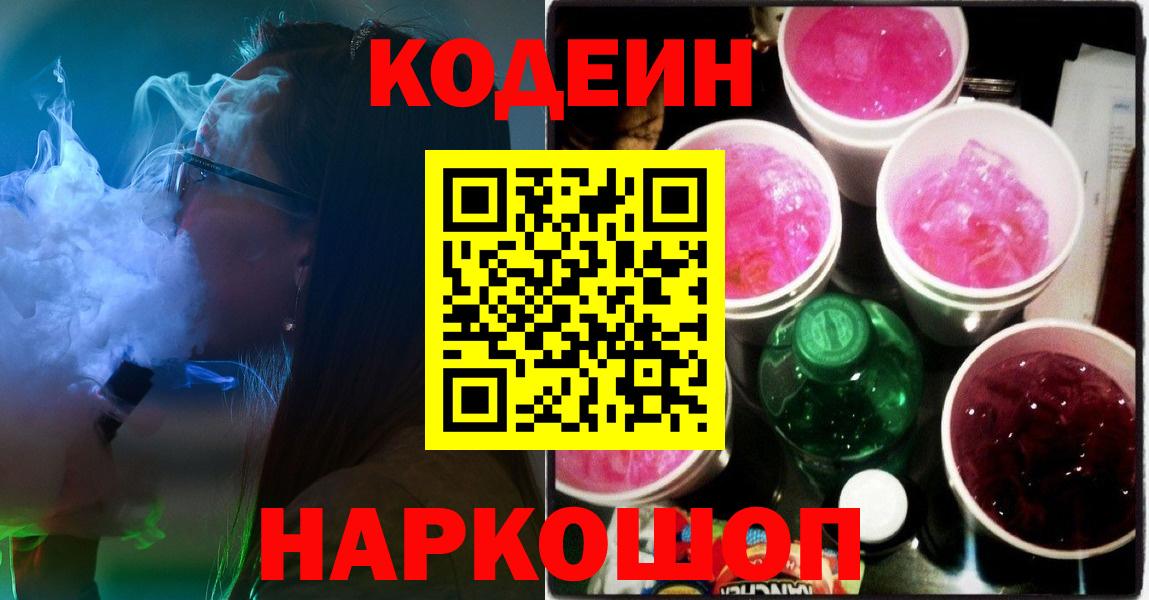Кодеиновый сироп Lean Purple Drank  Кодеиновый сироп Lean напиток Lean (лин)  дарнет шоп  Кстово  Вход с VPN 