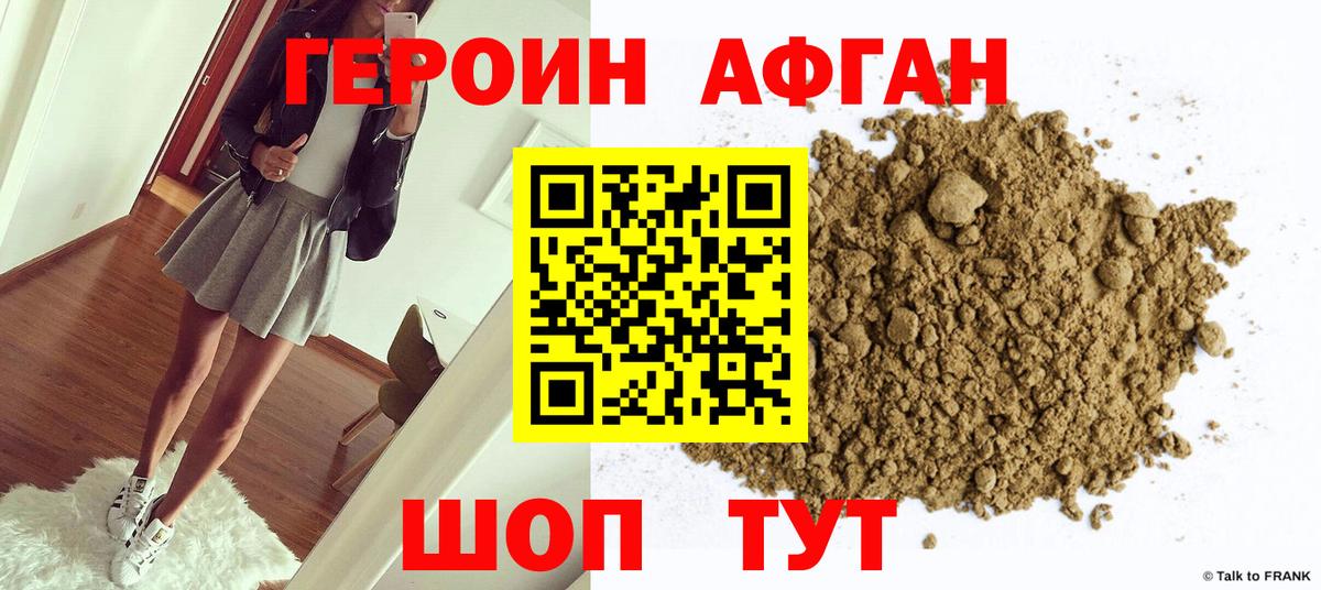 ГЕРОИН афганец Кстово