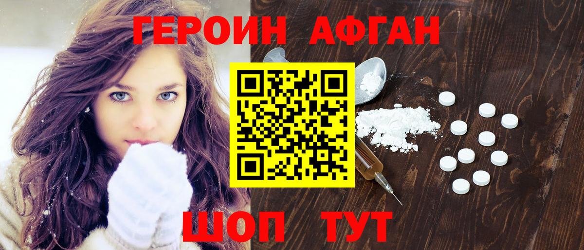 ГЕРОИН  Вход с VPN  Кстово  ГЕРОИН афганец 