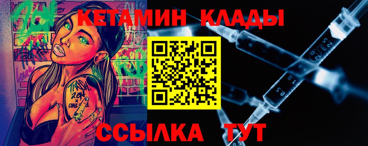 КЕТАМИН VHQ  Вход с VPN  Кстово 
