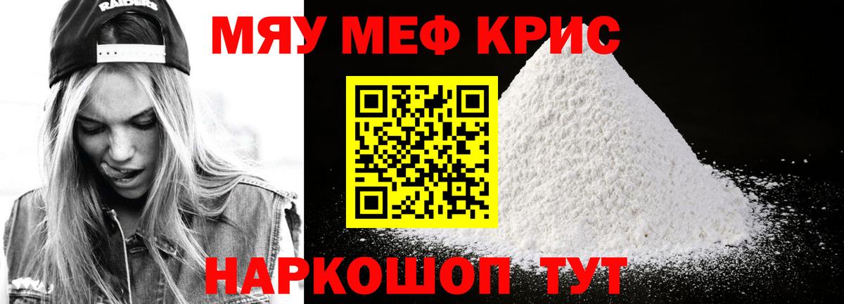Мефедрон кристаллы Кстово